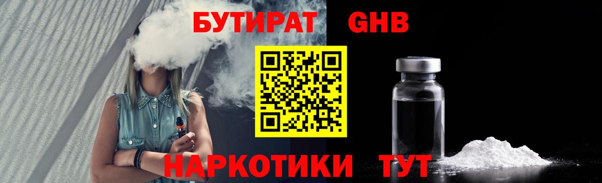 Бутират GHB  Вход с VPN  БУТИРАТ  Фрязино 