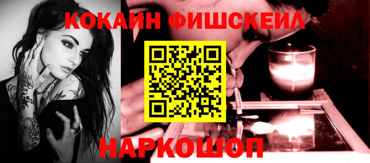 Фрязино  Cocaine 97%  КОКАИН Fish Scale  КОКАИН  Вход с VPN 