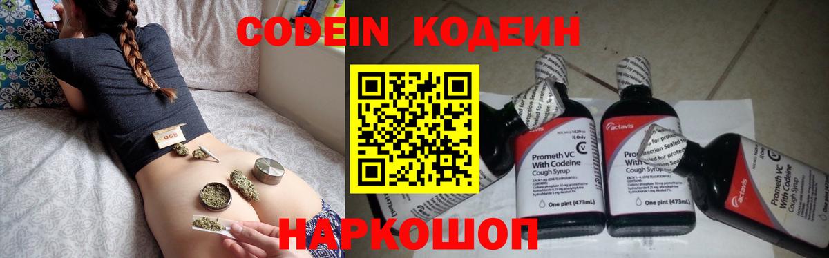 Кодеиновый сироп Lean напиток Lean (лин)  Вход с VPN  Фрязино 
