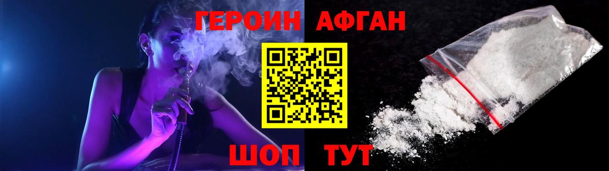 ГЕРОИН герыч Фрязино