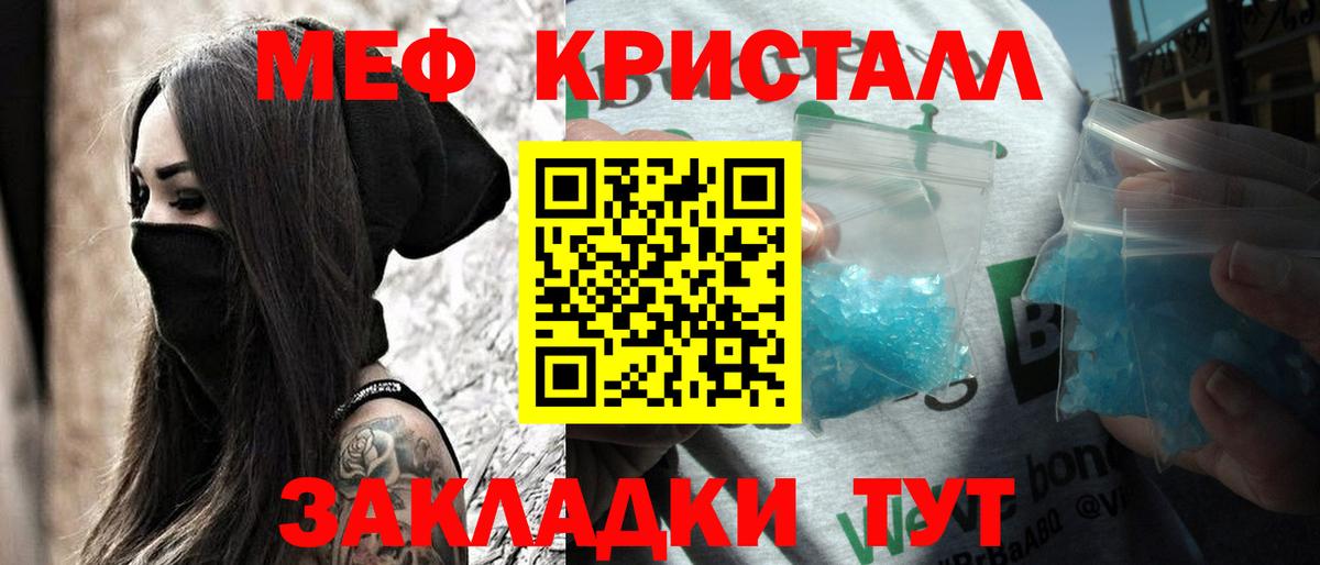 Меф кристаллы Фрязино