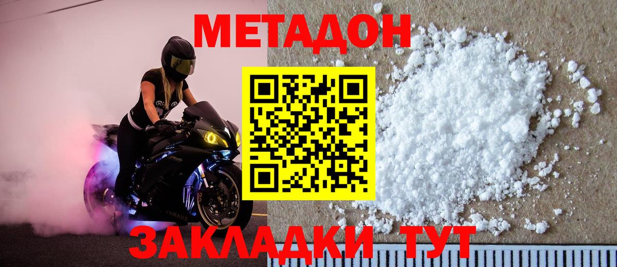Метадон methadone  Метадон VHQ  Вход с VPN  Фрязино 